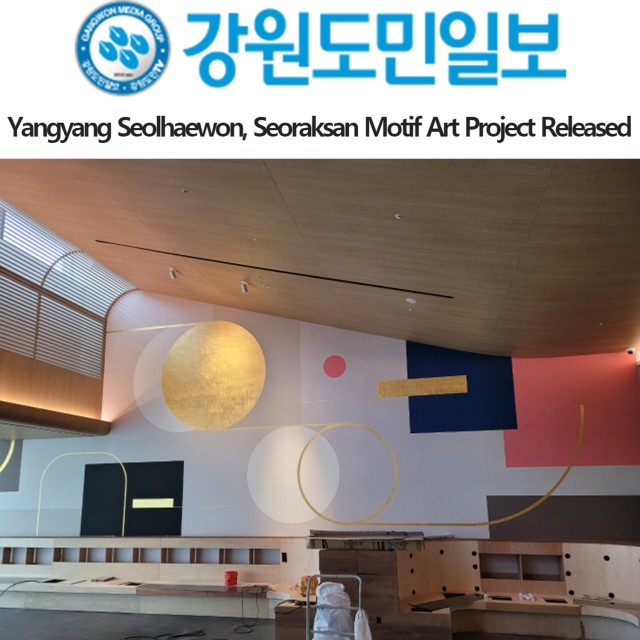 Yangyang Seolhaewon, Seoraksan Motif Art Project Released