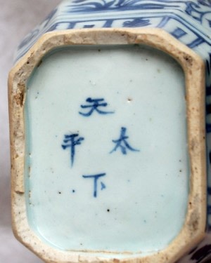 A CHINESE BLUE AND WHITE HEXAGONAL MIN YAO JAR, JIAJING
