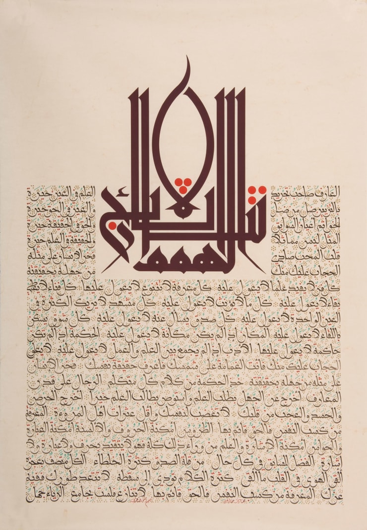 Mouneer al-Shaarani Monuments are the Fruit of Resolution, Selections Ibn Arabi, 2009 Calligraphy Gouache On Paper 100 x 70 cm