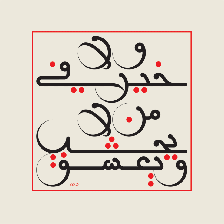 There Is No Merit, Of Those Who Do Not Go Through Love Or Passion, 2007 Gouache on Paper 100 x 100 cm