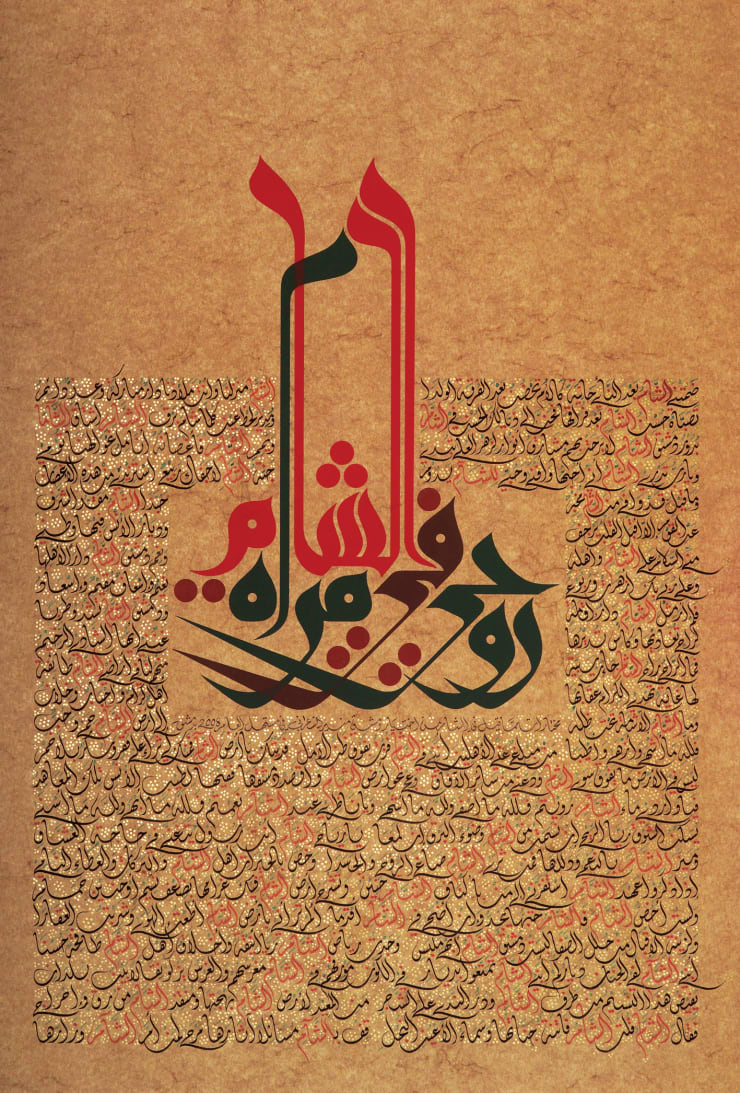 There In Al-Sham, Dwells The Mirror Of My Soul Gouache on Paper 100 x 70 cm