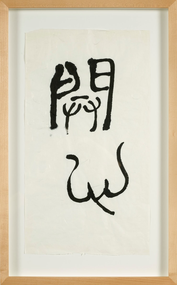 Bernice Bing Untitled (Calligraphy), c. 1990