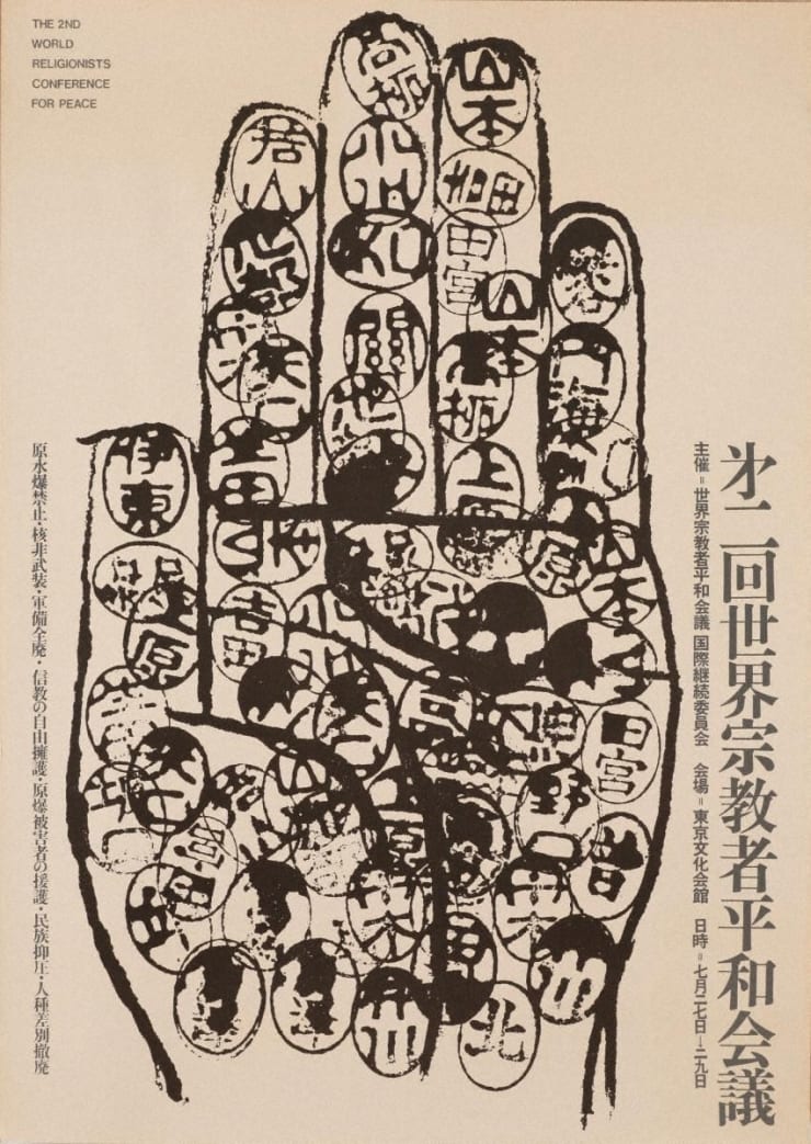 THE 2ND WORLD RELIGIONISTS CONFERENCE FOR PEACE (1999 Reproduction by Toppan Printing, LTD.)