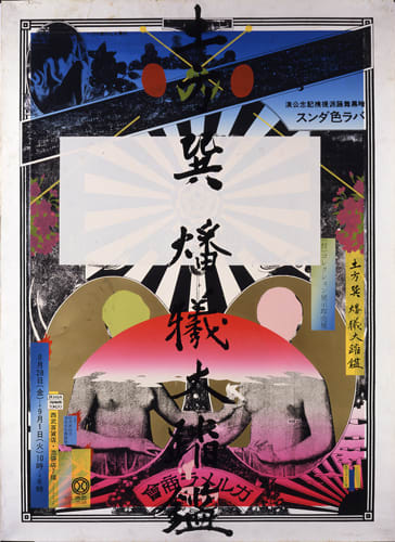Tatsumi Hijikata - Archive 横尾忠則: 土方巽燔犠大踏鑑, Design by Tadanori Yokoo, Tatsumi Hijikata Mirror of Sacrificing Great Dance Collection Exhibition , 1970 Silkscreen 43 x 31 1/4 in 109.2 x 79.4 cm