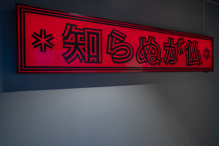 Faktura, Ignorance is bliss, 2024