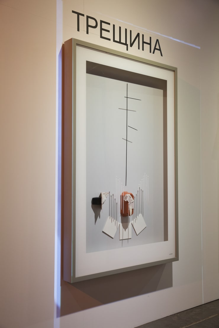 SetP Stanikas, Trūkis / Crack, 2017