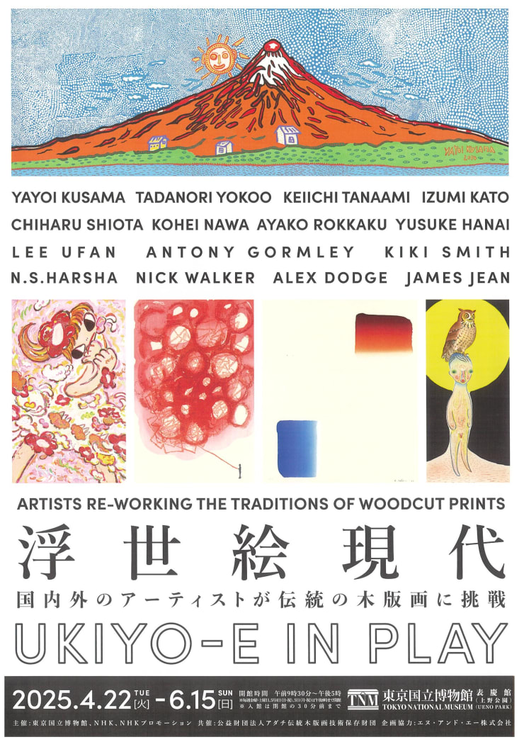 EXHIBITION POSTER. Ukiyo-e in Play, Tokyo National Museum, Tokyo, 2025.