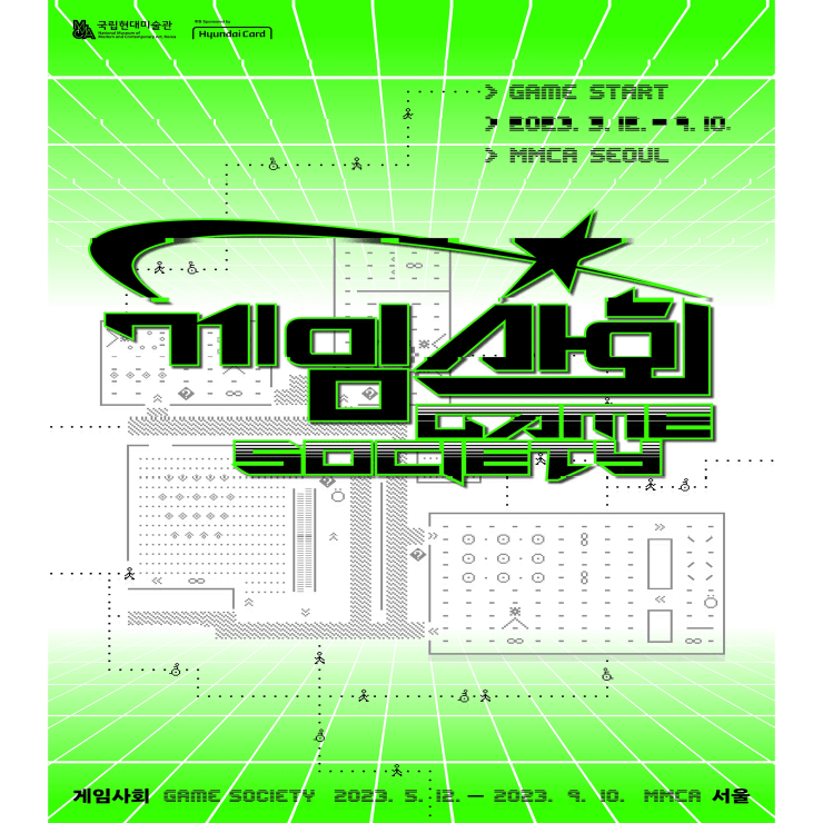 GAME SOCIETY, NATIONAL MUSEUM OF MODERN AND CONTEMPORARY ART, SEOUL