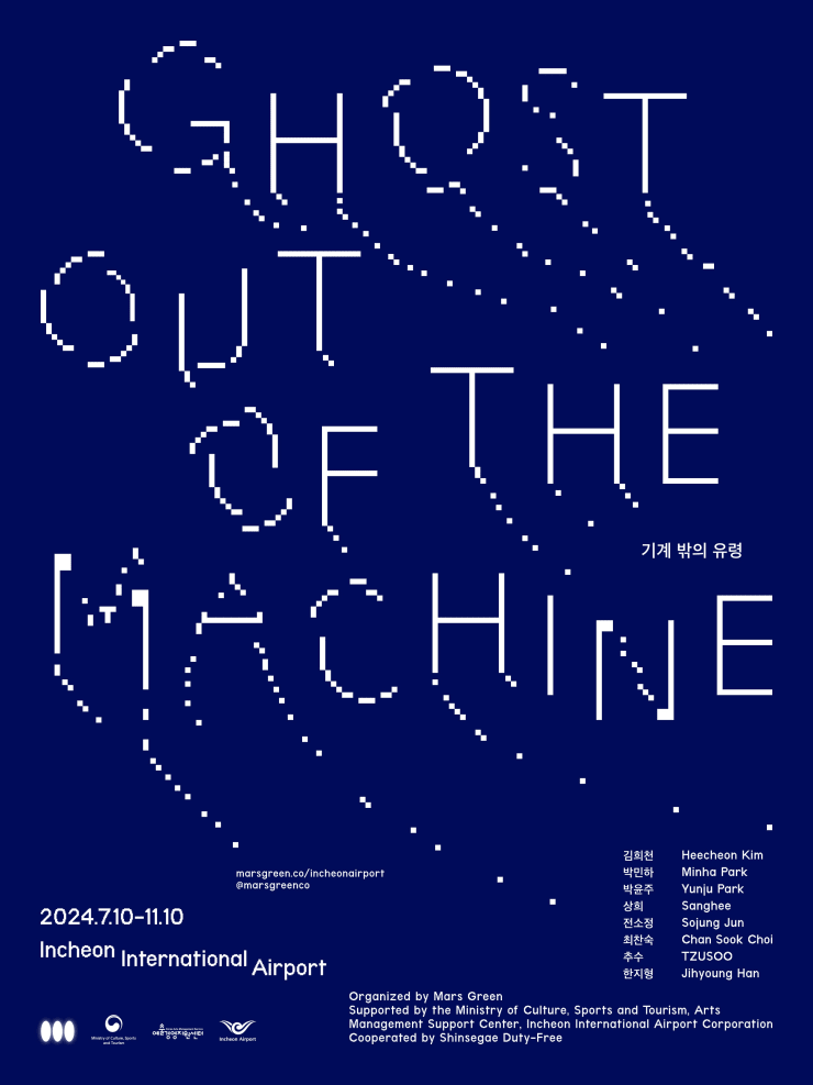 Exhibition Poster. Ghost Out of the Machine, Incheon International Airport, 2024.