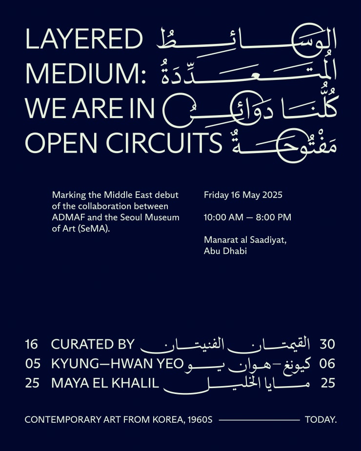 Exhibition Poster. Layered Medium: We Are in Open Circuits, Manarat Al Saadiyat, Abu Dhabi, 2025.