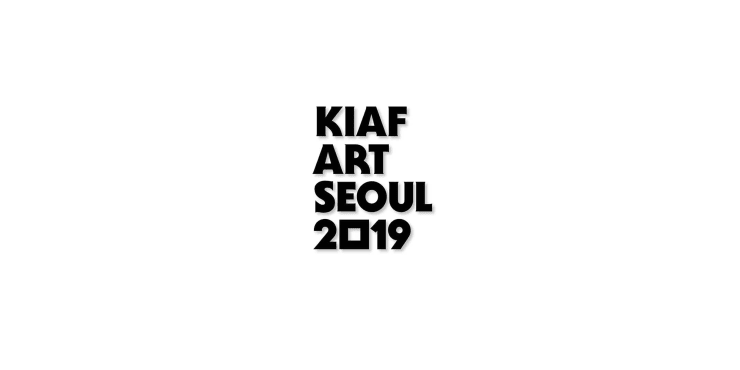 키아프 서울 2019