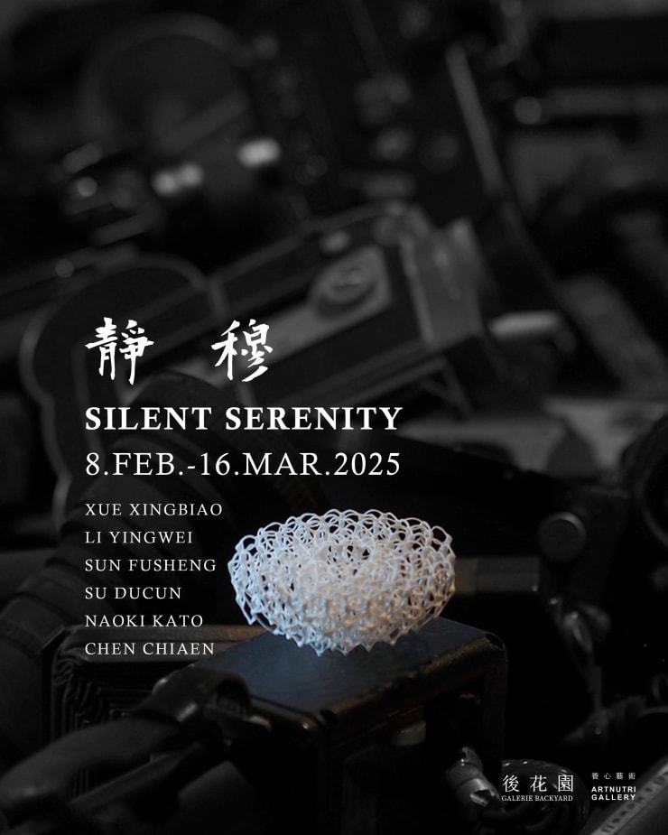 靜 穆