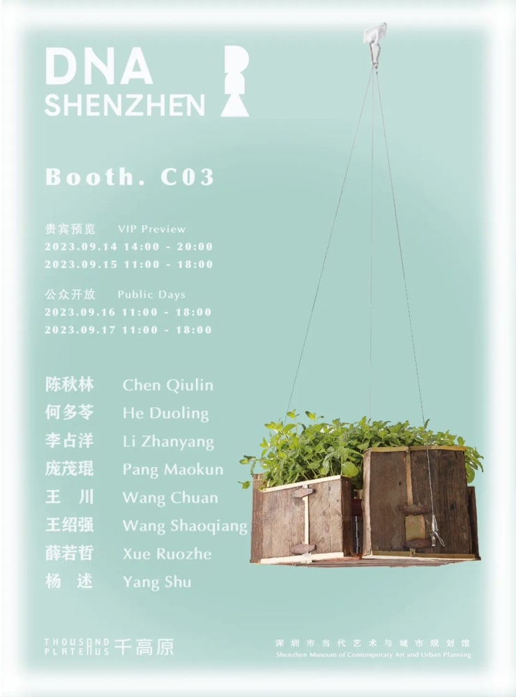 2023 DnA深圳
