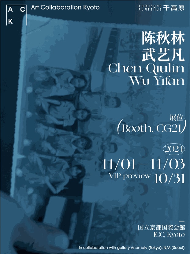 Art Collaboration Kyoto ACK 2024