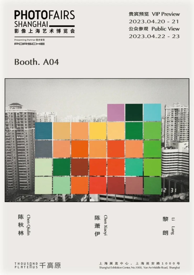 2023影像上海艺术博览会