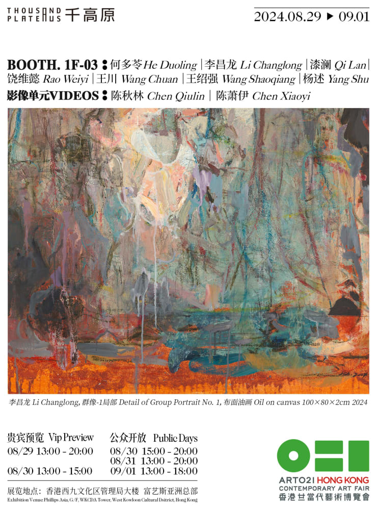 香港廿一當代藝術博覽會