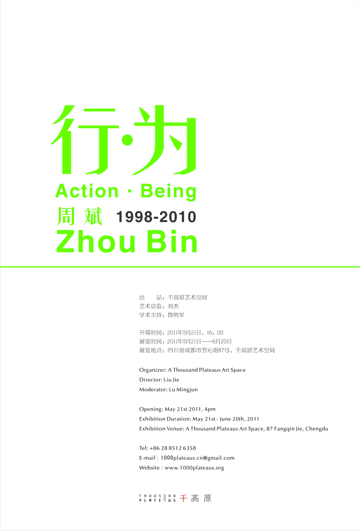 Action · Being Zhou Bin Exhibition