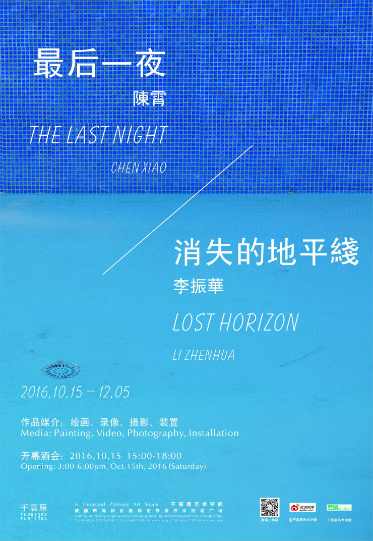 Chen Xiao & Li Zhenhua The Last Night & Lost Horizon