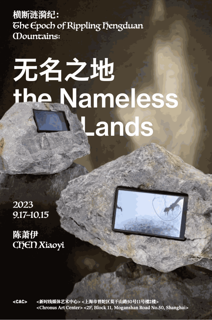 Chronus Art Center | The Epoch of Rippling Hengduan: The Nameless Lands