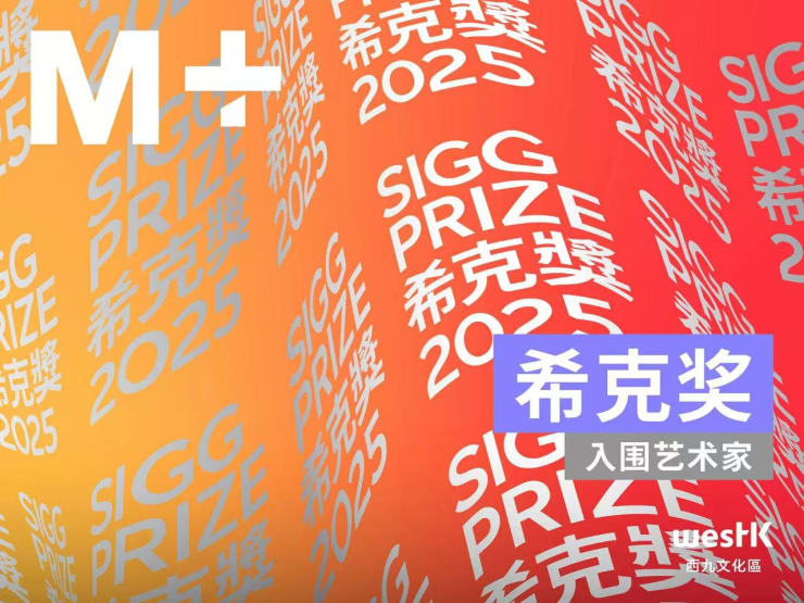 M+ Museum | Bi Rongrong - Sigg Prize 2025