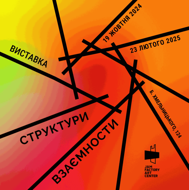 Structures of Reciprocity @ Jam Factory Art Center