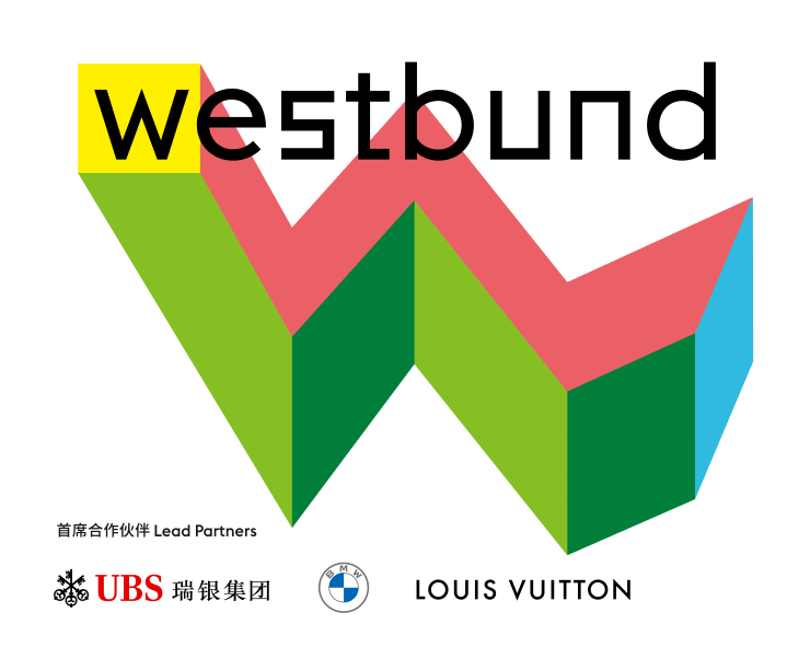 West Bund Art & Design 西岸艺术与设计博览会 2023