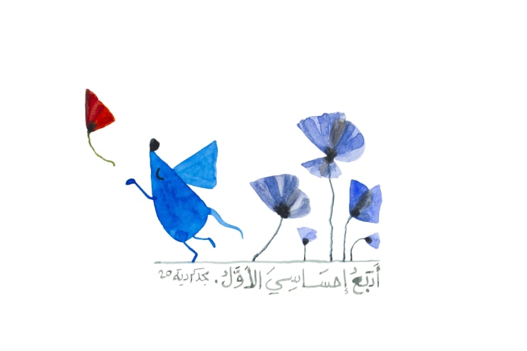 Majd Kurdieh Untitled, 2020 Watercolor on paper 17 x 25 cm 6 3/4 x 9 3/4 in