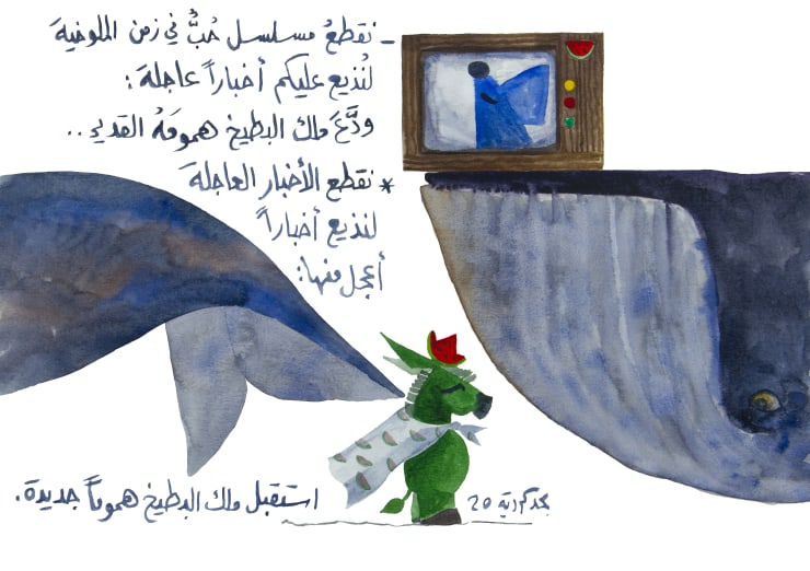 Majd Kurdieh Untitled, 2020 Watercolor on paper 25 x 35 cm 9 3/4 x 13 3/4 in