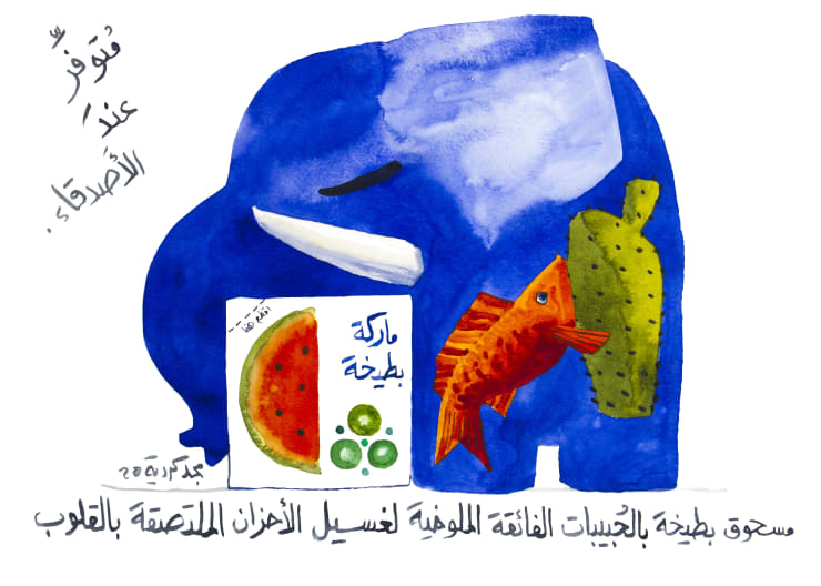 Majd Kurdieh Untitled, 2020 Watercolor on paper 25 x 35 cm 9 3/4 x 13 3/4 in