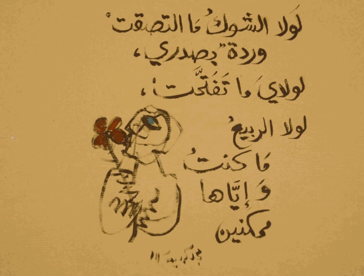 Majd Kurdieh Untitled (From the Early Studies), 2014 Oil on paper 32 x 44 cm 12 1/2 x 17 1/4 in