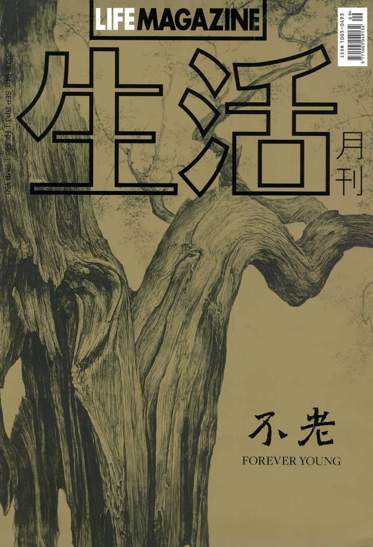 〈山水不老 墨韵清远〉