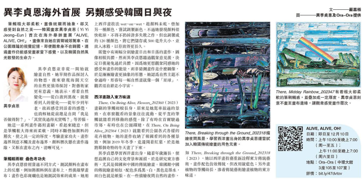 異李貞恩海外首展 另類感受韓國日與夜