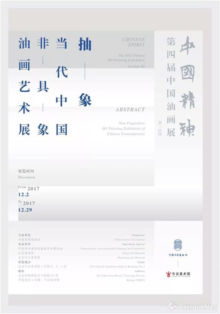 Han Qingzhen at Today Art Museum, Beijing