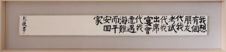 彭薇, 画字系列：我想有个朋友代我考试代我出席宴会代我遭遇海难而平安回家, 2020