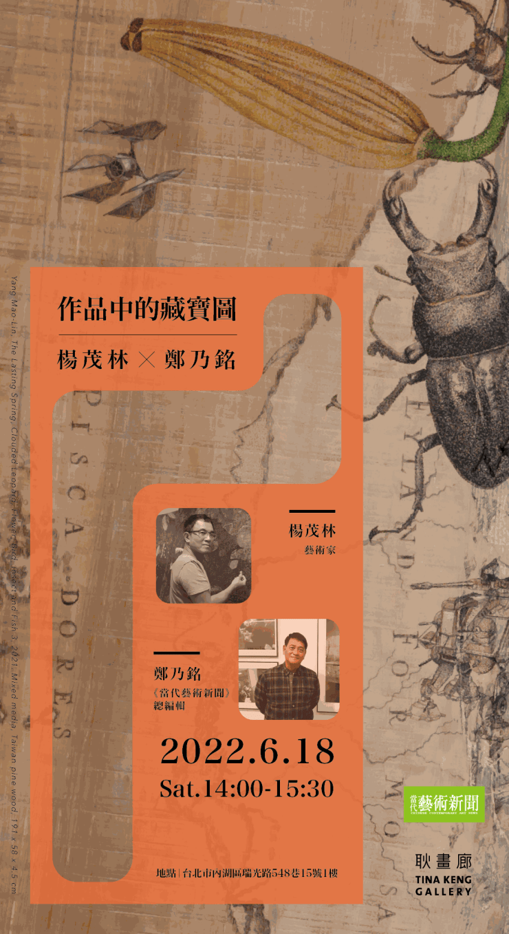 Mementos: 2022 Yang Mao-Lin Solo Exhibition - Artist Talk
