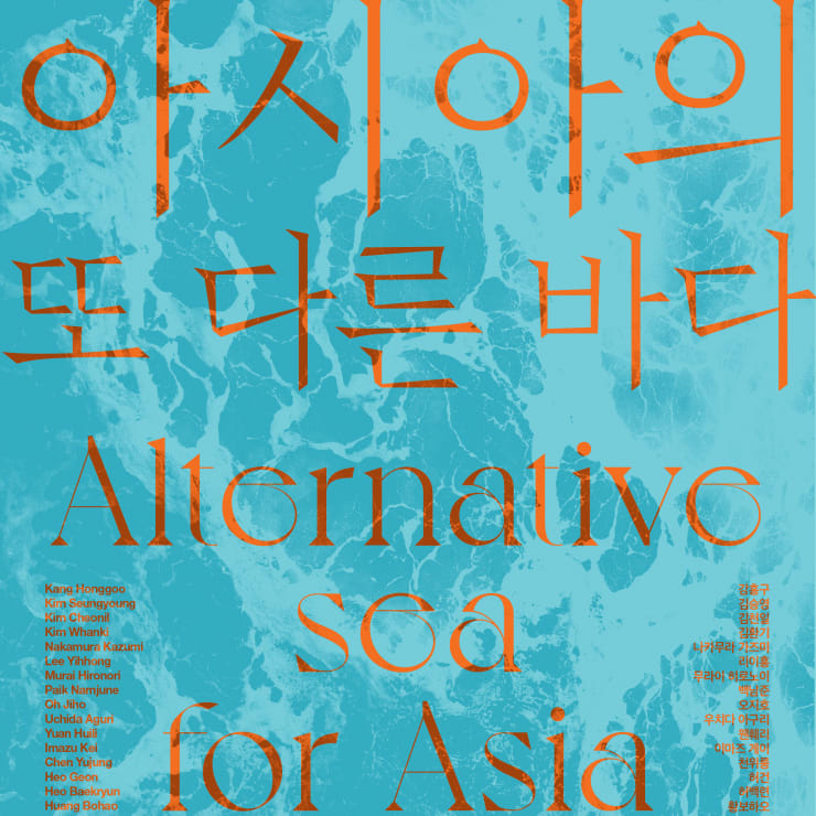 Alternative Sea for Asia