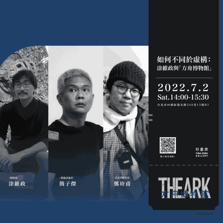 The Ark: Tu Wei-Cheng - Artist Talk