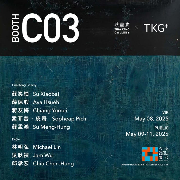 耿畫廊及TKG+聯合參展2025 台北當代藝術博覽會｜展位C03
