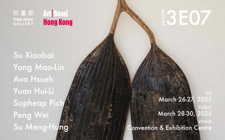 耿畫廊參展2025香港巴塞爾藝術博覽會｜展位3E07