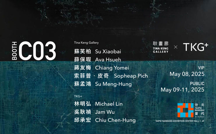 耿畫廊及TKG+聯合參展2025 台北當代藝術博覽會｜展位C03