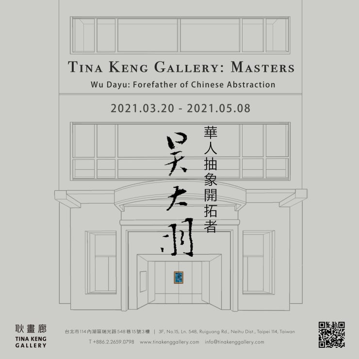 華人抽象開拓者吳大羽｜Tina Keng Gallery: Masters系列首部曲