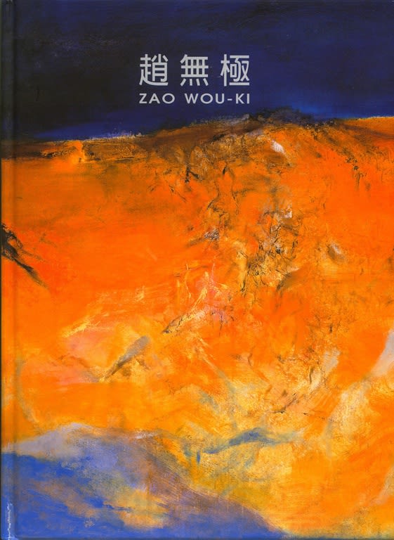 Zao Wou-ki 1948－1999 Retrospective Exhibition Zao Wou-ki Solo Exhibition