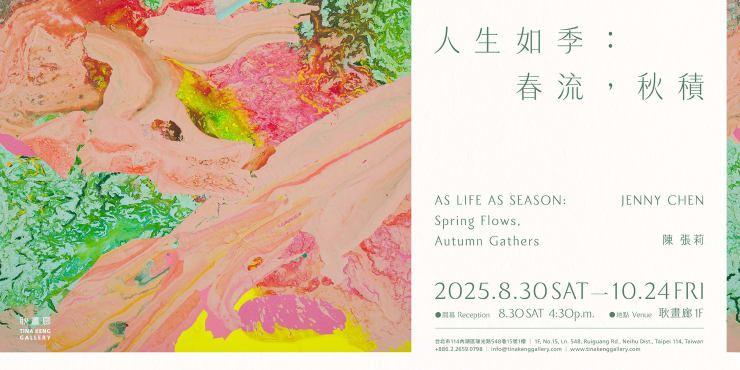 人生如季：春流，秋積 陳張莉 個展