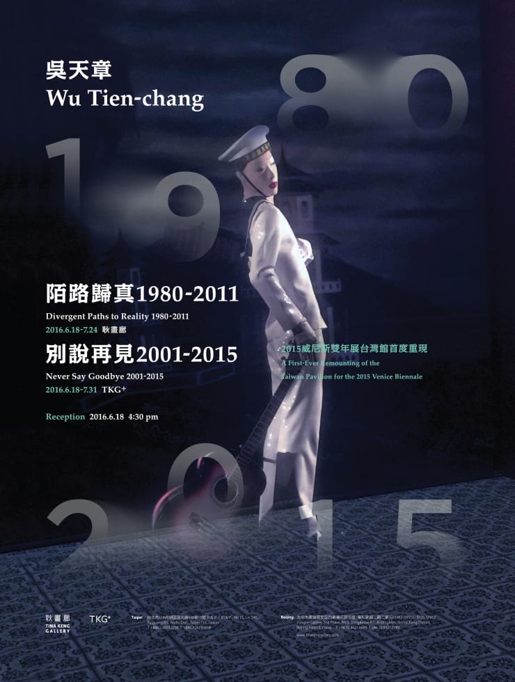 陌路歸真 1980-2011 吳天章　個展