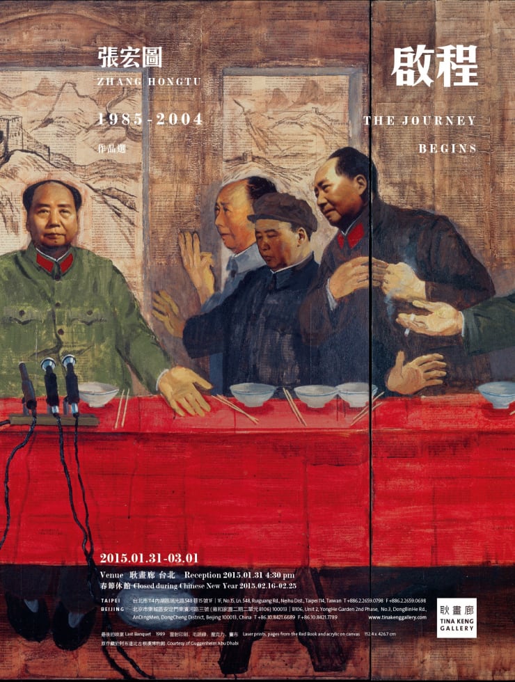 啟程 張宏圖　1985-2004作品選