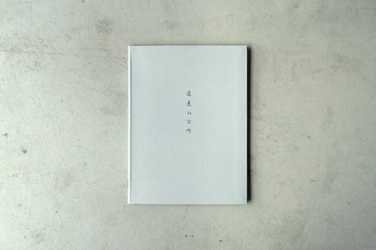 彭薇｜遙遠的信件