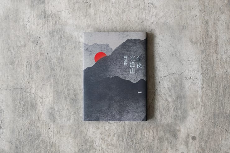 Chiang Yomei | Midnight on Fish Mountain