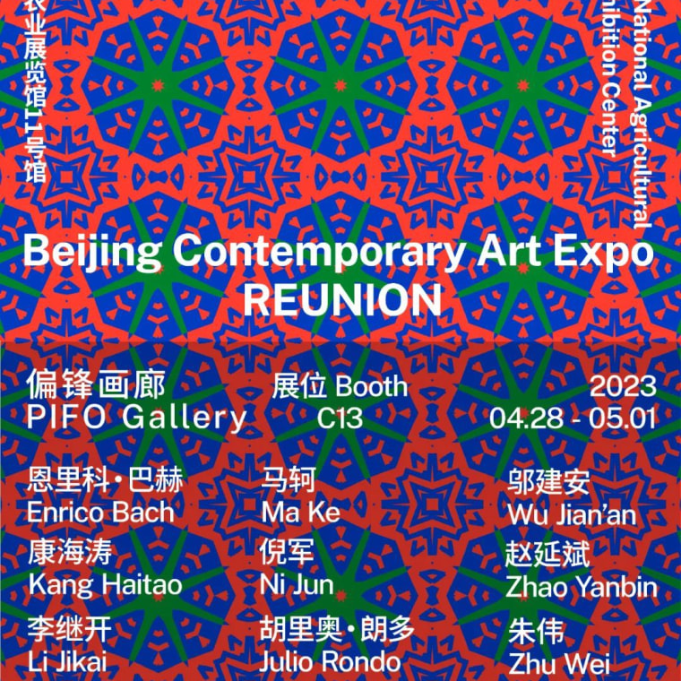 2023 Beijing Contemporary Art Expo REUNION