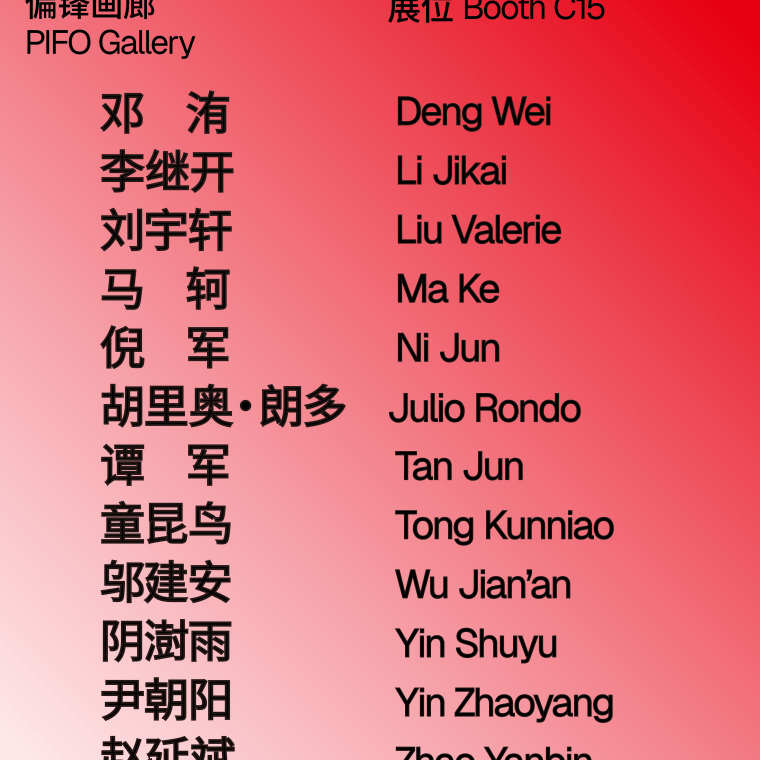 2025 Beijing Dangdai Art Fair