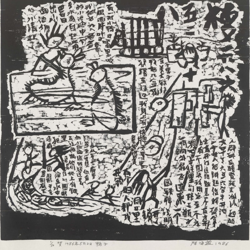 Chen Haiyan 陈海燕, Ducks 鸭子, 1986
